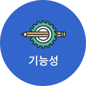 기능성