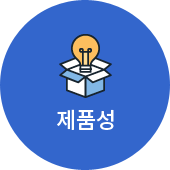 제품성